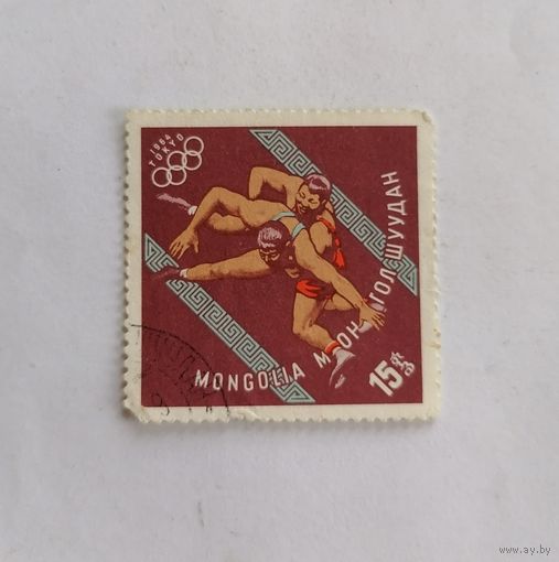 Марка Монголия 1964 год. Олимпиада Токио 1964. Борьба.