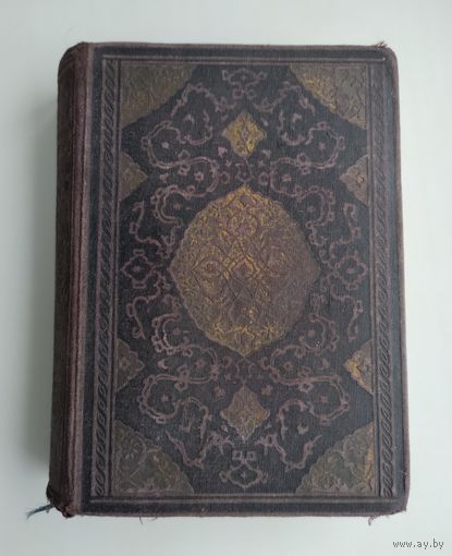 Тысяча и одна ночь в 8 томах. Том 2 (Academia, 1930 г).