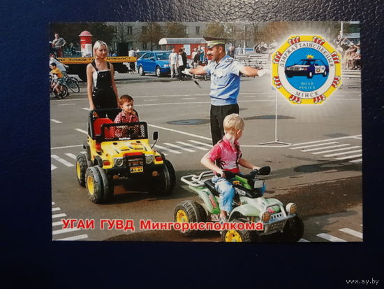 Календарик 2004 г. УГАИ ГУВД Мингорисполкома.