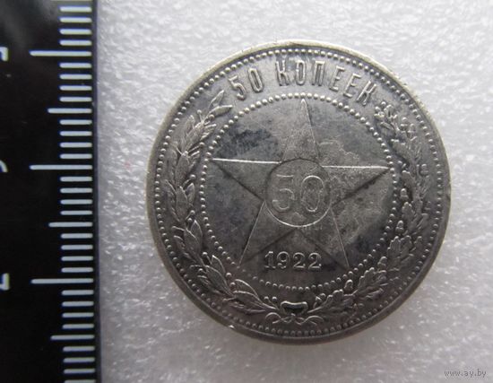 Все лоты с рубля.50 копеек 1922 П.Л