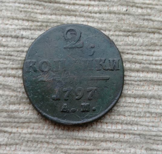Werty71 Россия 2 копейки 1797 АМ 17А