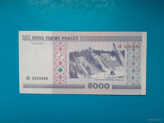 5000 рублей 2000 года. Беларусь. Серия АВ. аUNC. Распродажа