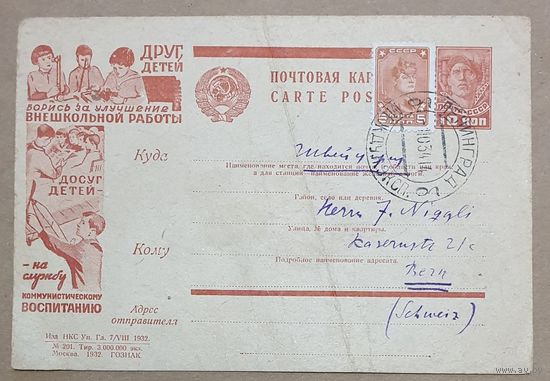 Рекламно-агитационная карточка. СК #288. 1932г