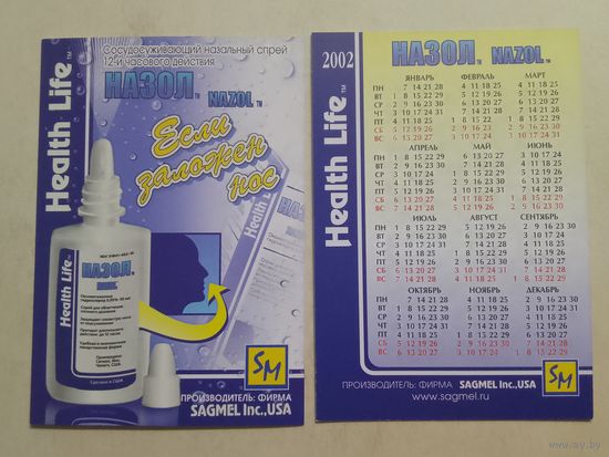 Карманный календарик. Назол. 2002 год