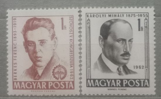 Венгрия. 1962г. Персоналии.