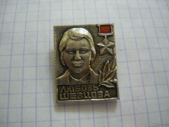 ЛЮБОВЬ ШЕВЦОВА