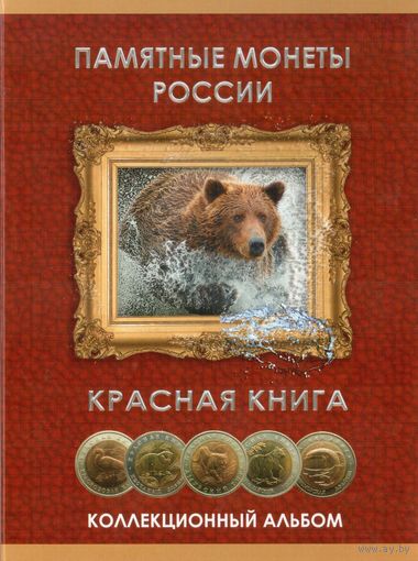 КОПИЯ. Красная книга. Вид 1