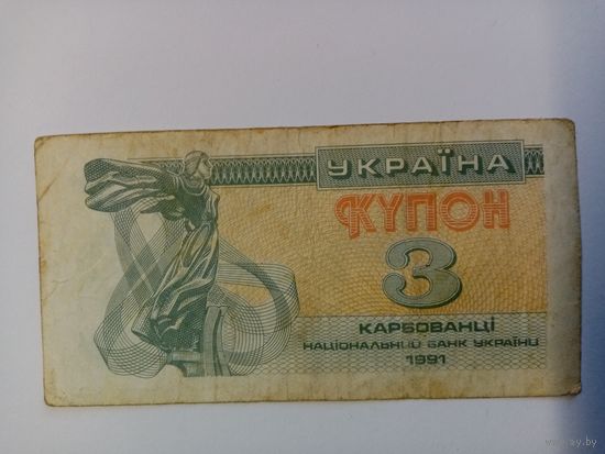 3 купона