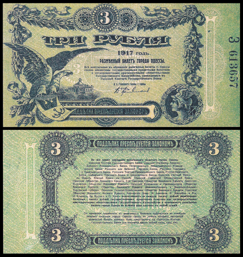 [КОПИЯ] Одесса 3 рубля 1917г. водяной знак