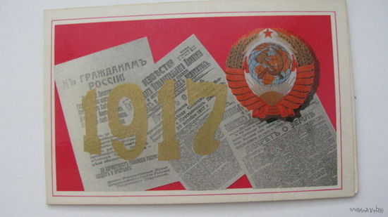 Октябрь .  1972 г.  двойная