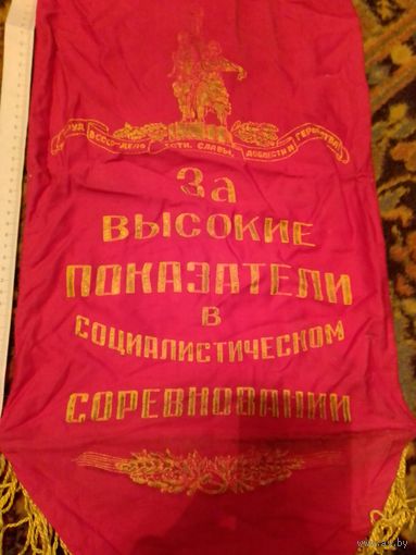 Вымпел СССР