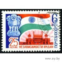 Марки СССР 1972 год. 4151. 25-летие независимости Индии. 4151. Серия из 1 марки. Гашеная.