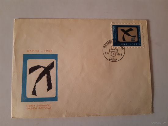 Конвер Варна 1965 год, спецгашение