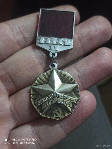 Значок молодой гвардеец 11 пятилетки