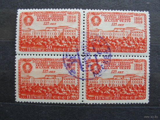 Продажа коллекции с 1 рубля! Гашеные почтовые марки СССР в квартблоках.