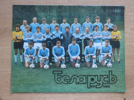 Часопiс Беларусь 8, 1988