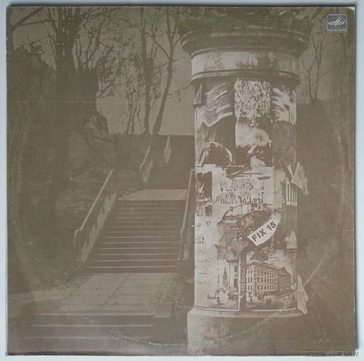 LP Ансамбль Фикс / Fix 15 (1985)