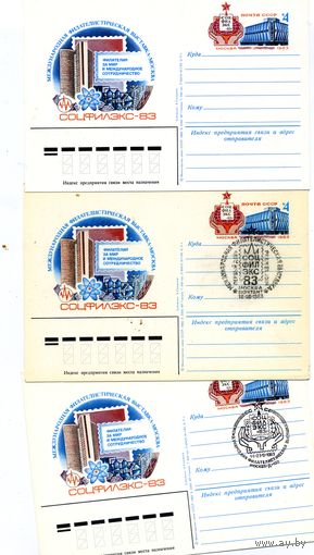 Открытка, почтовая карточка, 1983, Заг.118,  СОЦИНФЛЕКС-83 НАБОР 3шт СГ М-ваД-100,М-ва почт