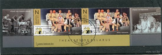Беларусь 2014.. Драматический театр Гродно. Нижняя сцепка листа