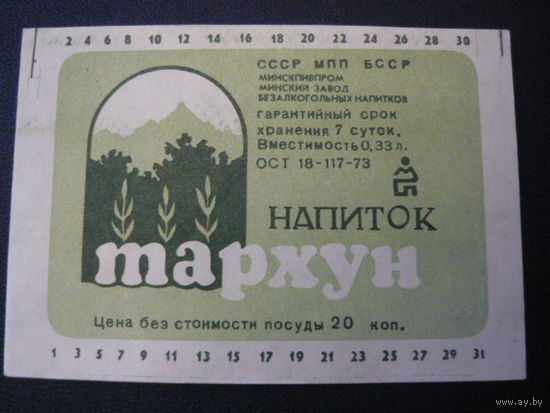 Этикетки от напитков