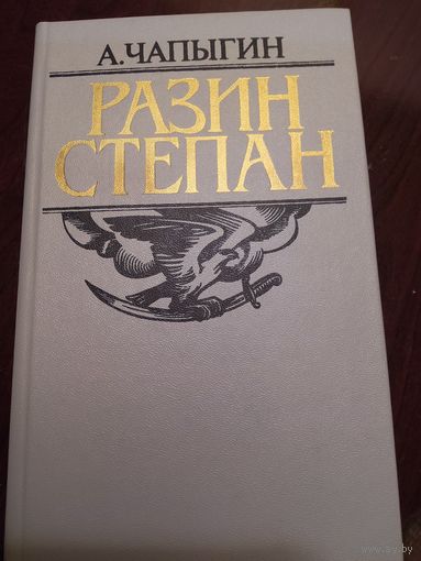 Разин Степан