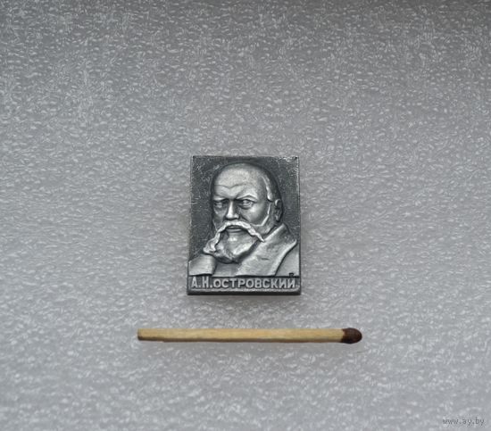 Островский А.Н.