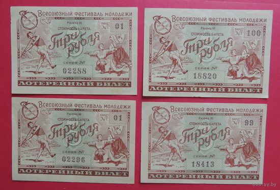Лотерейные билеты "Всесоюзный фестиваль молодежи", 1957 г.