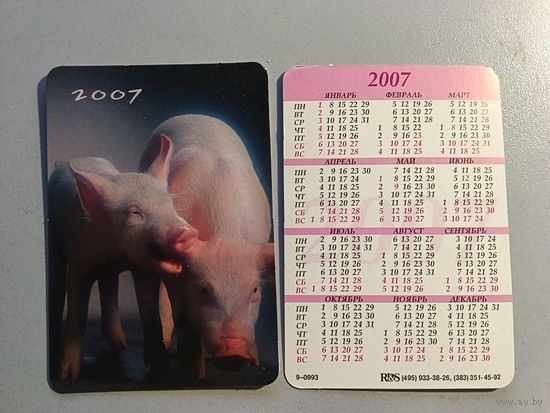 Карманный календарик. Свинья. 2007 год