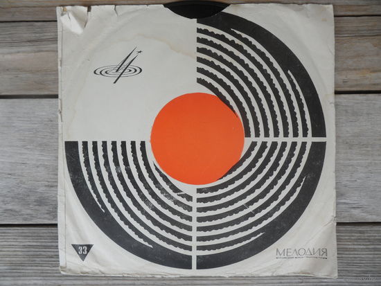 Пластинка Гранд (10") - Э. Хиль, В. Круглова, М. Кристалинская, М. Суворова и др. - Песни Аркадия Островского - Мелодия, АЗГ - середина 1960-х гг.