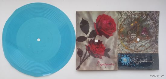 Гибкая пластинка и 2 открытки - пластинки.