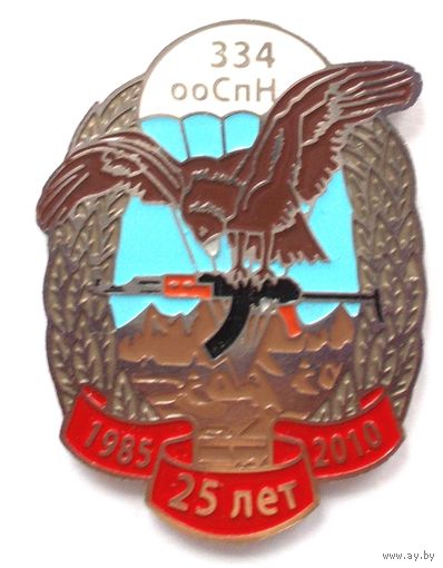 ЗНАК 334 ооСпН