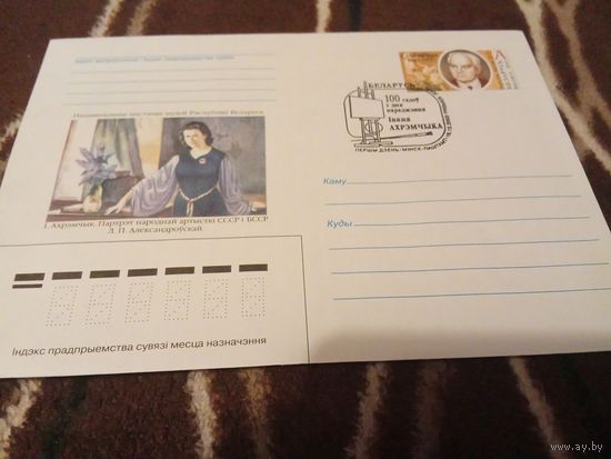 КПД 2003г. 100лет И.Ахремчику.