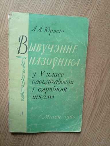 Вывучэнне назоунiка\039
