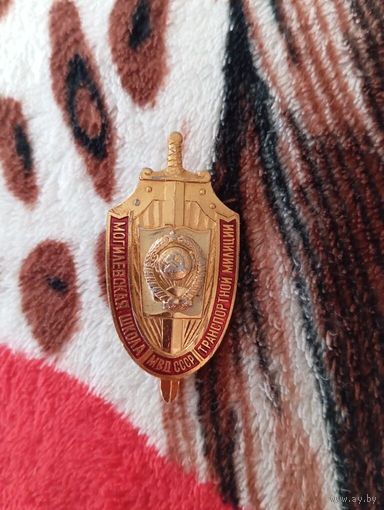 Знак. Могилёвская школа транспортной милиции МВД СССР