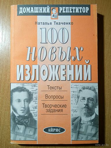 100 новых изложений