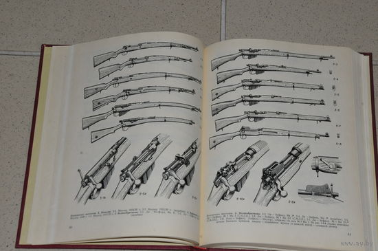 Знаменитая оружейная советская  энциклопедия А.Б.Жука-всё о мировом холодном  и огнестрельном  оружии. 1987 год.