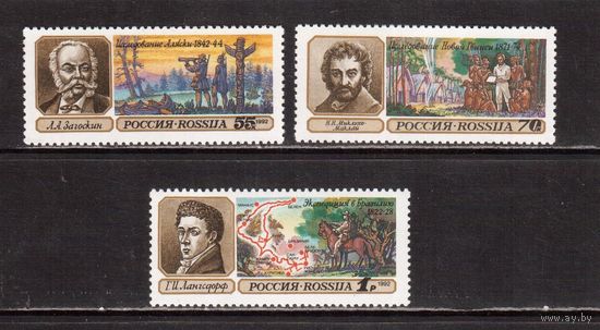 Россия-1992 (Заг.29-31) **  , Географические открытия