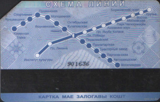 Проездная карта Минского метрополитена (2)