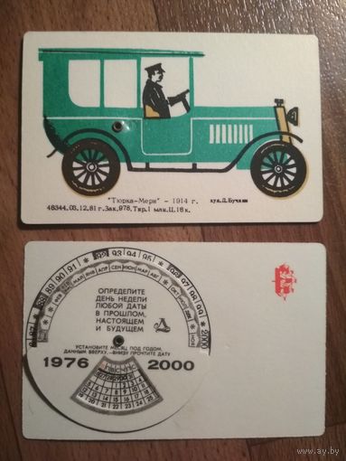 Карманный календарик.1985 год. Автомобиль
