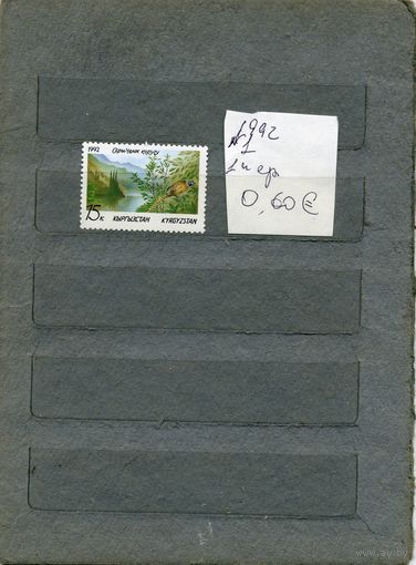 КИРГИЗИЯ Заповедник Сары-Челек, ФАУНА      1м серия**, 1992   (на "СКАНЕ" справочно приведены номера и цены по Michel)