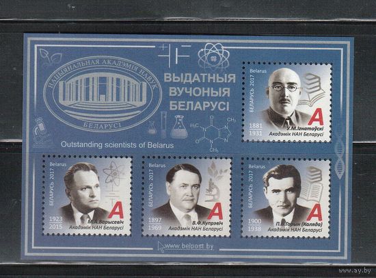 Беларусь-2017,(Мих.Бл.157)  ** , Ученые