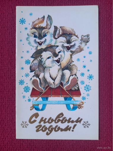 С Новым Годом! Похитонова 1984 г. Двойная. Чистая.