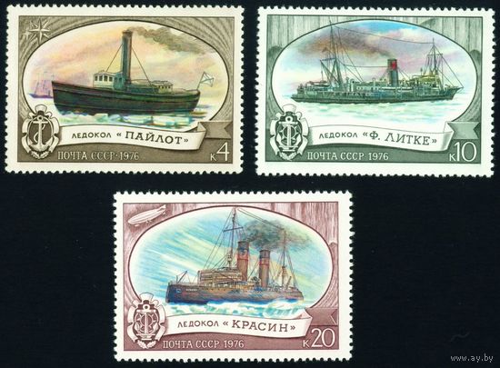 Ледоколы СССР 1976 год 3 марки