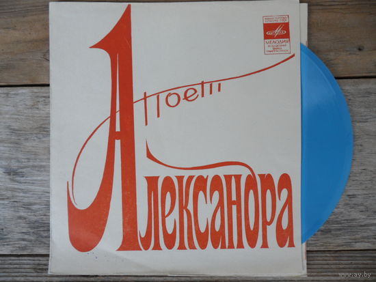 Миньон гибкий - Поет Александра (Alexandra) - ВСГ