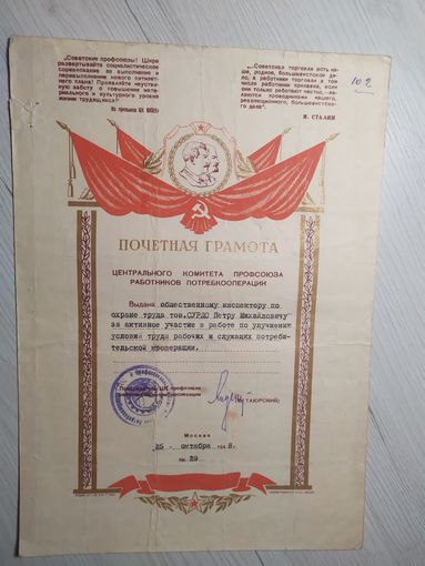 Диплом-Грамота-Свидетельство СССР.