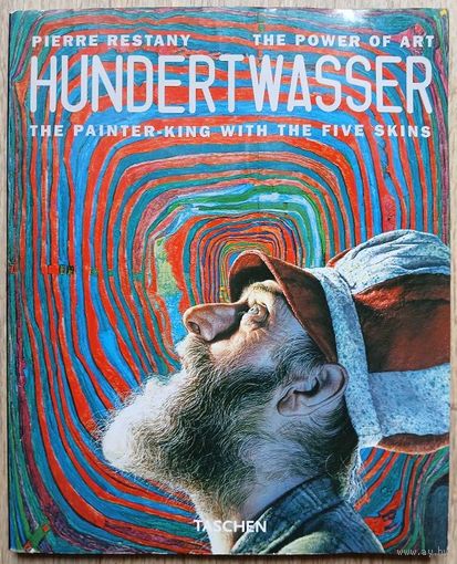 Pierre Restany "The power of art. Hundertwasser" (Сила искусства. Хундертвассер, английский язык)