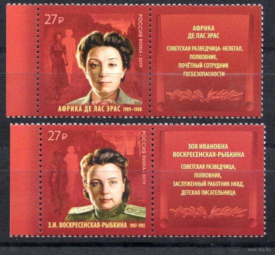 Россия 2019. Советские разведчицы. 2 марки+купон (1741)