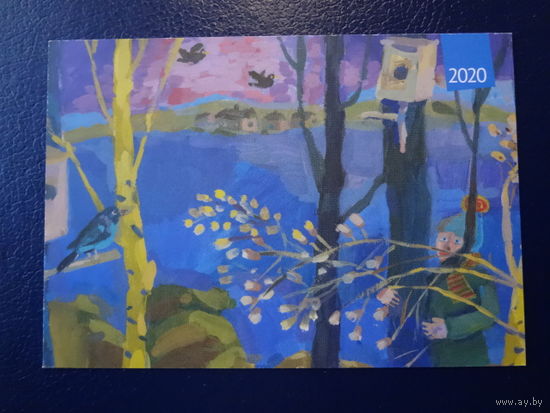 Календарик 2020 г.  Аверсэв.