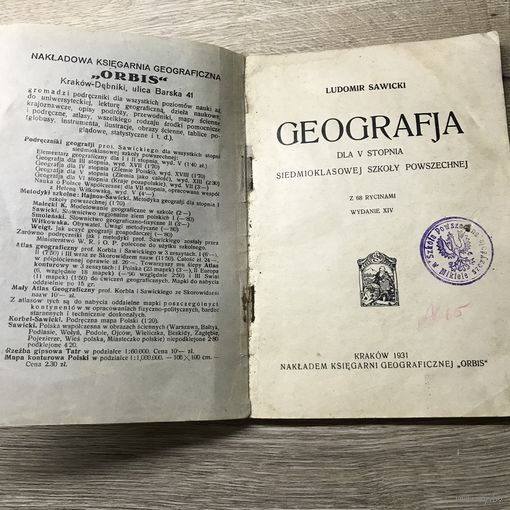 География 1931г.