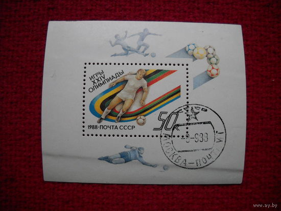 Блок 24 Олимпиады Футбол. 1988 г.
